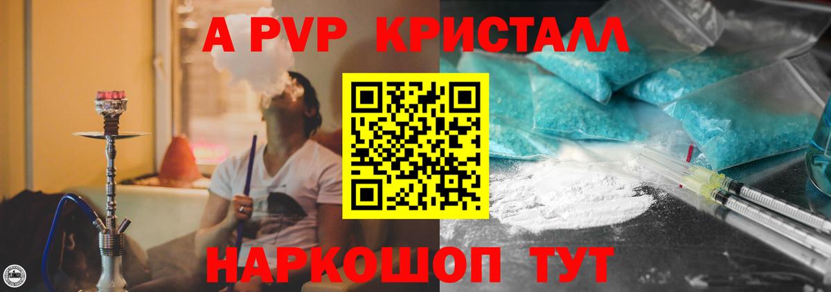 A-PVP крисы CK Камышлов