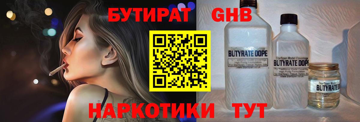Бутират  Вход с VPN  Камышлов  Бутират бутик 