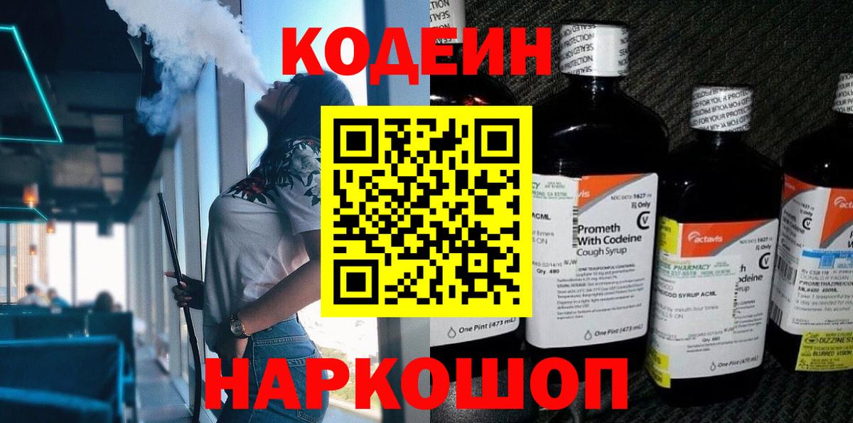 Codein Purple Drank  Вход с VPN  Codein Purple Drank  Камышлов 