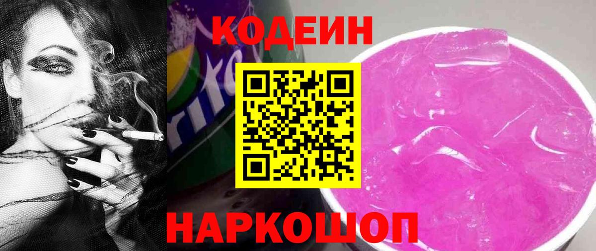Кодеиновый сироп Lean напиток Lean (лин) Камышлов