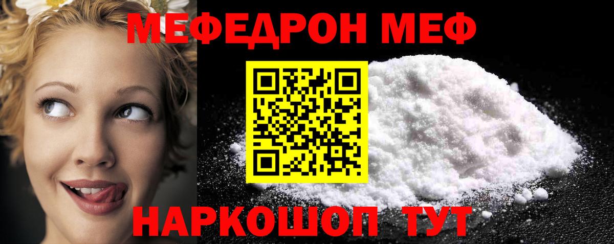 Меф мяу мяу Камышлов